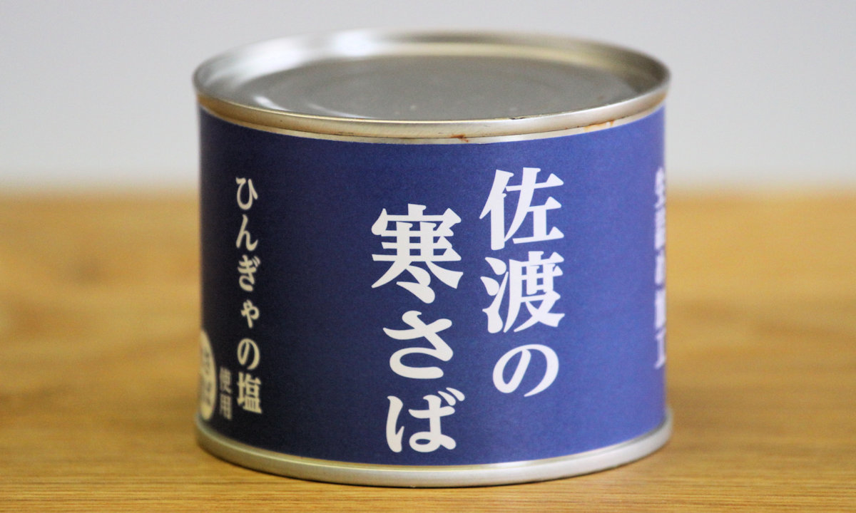 佐渡の寒さば缶