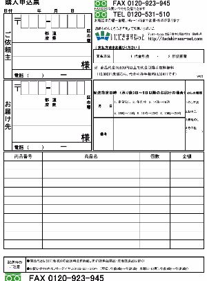 自宅お届け用