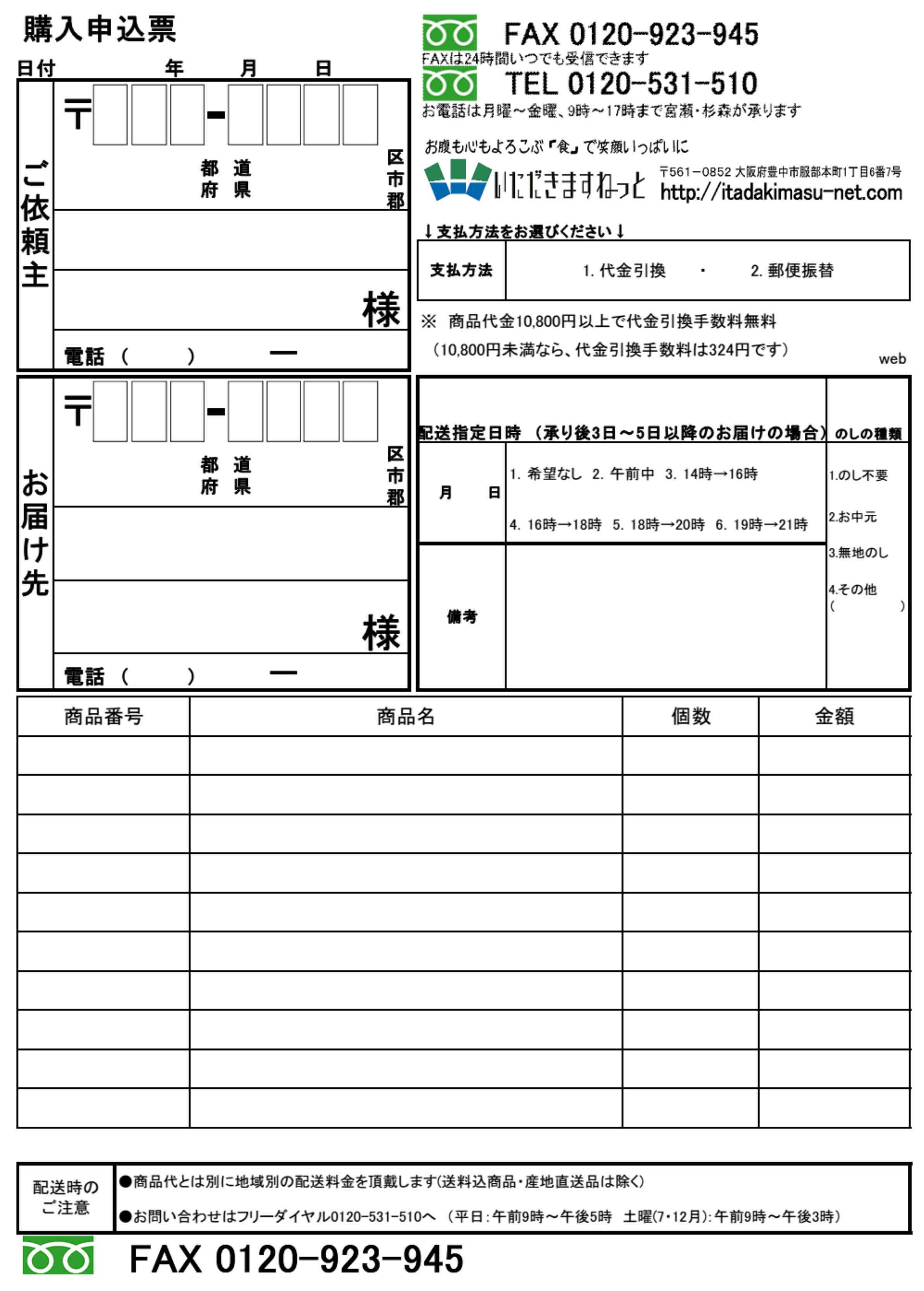 自宅お届け用