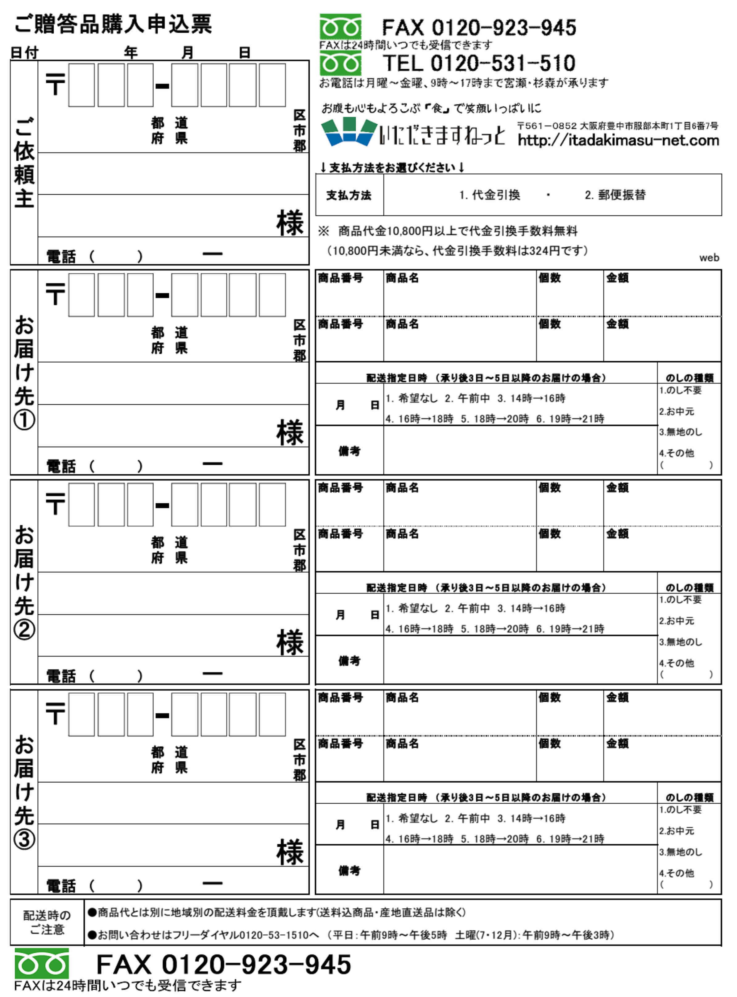 ギフトお届け用
