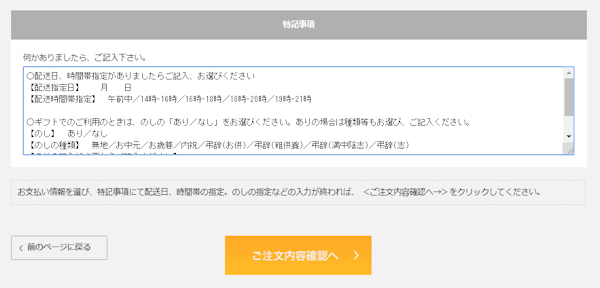 配送指定特記事項記入例1