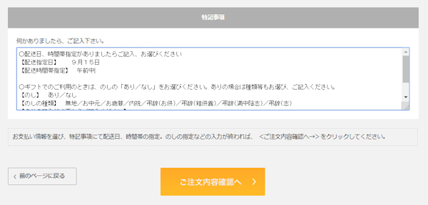 配送指定特記事項記入例2