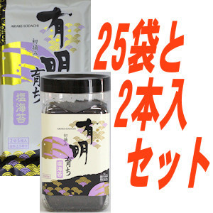 お買い得25袋と２本セット