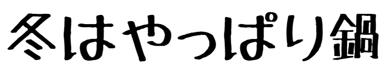 これは旨い。ひんぎゃの塩で握ったおにぎり